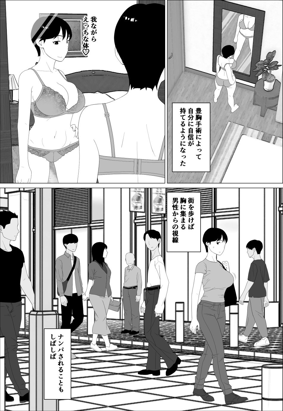 旦那とのレス解消のために豊胸したのにのサンプル画像2