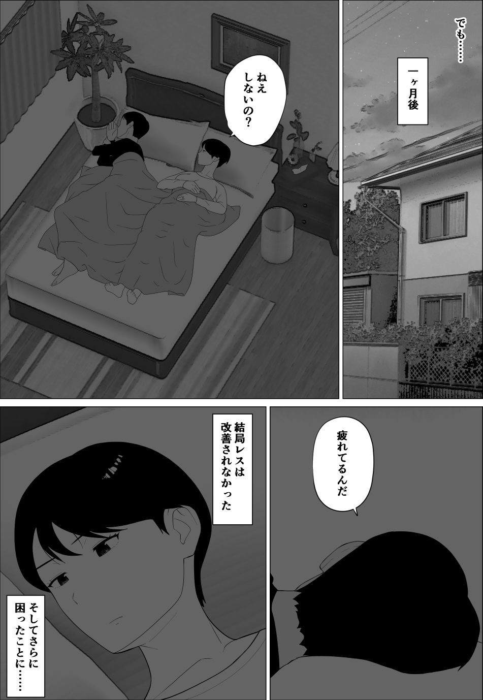 旦那とのレス解消のために豊胸したのにのサンプル画像3