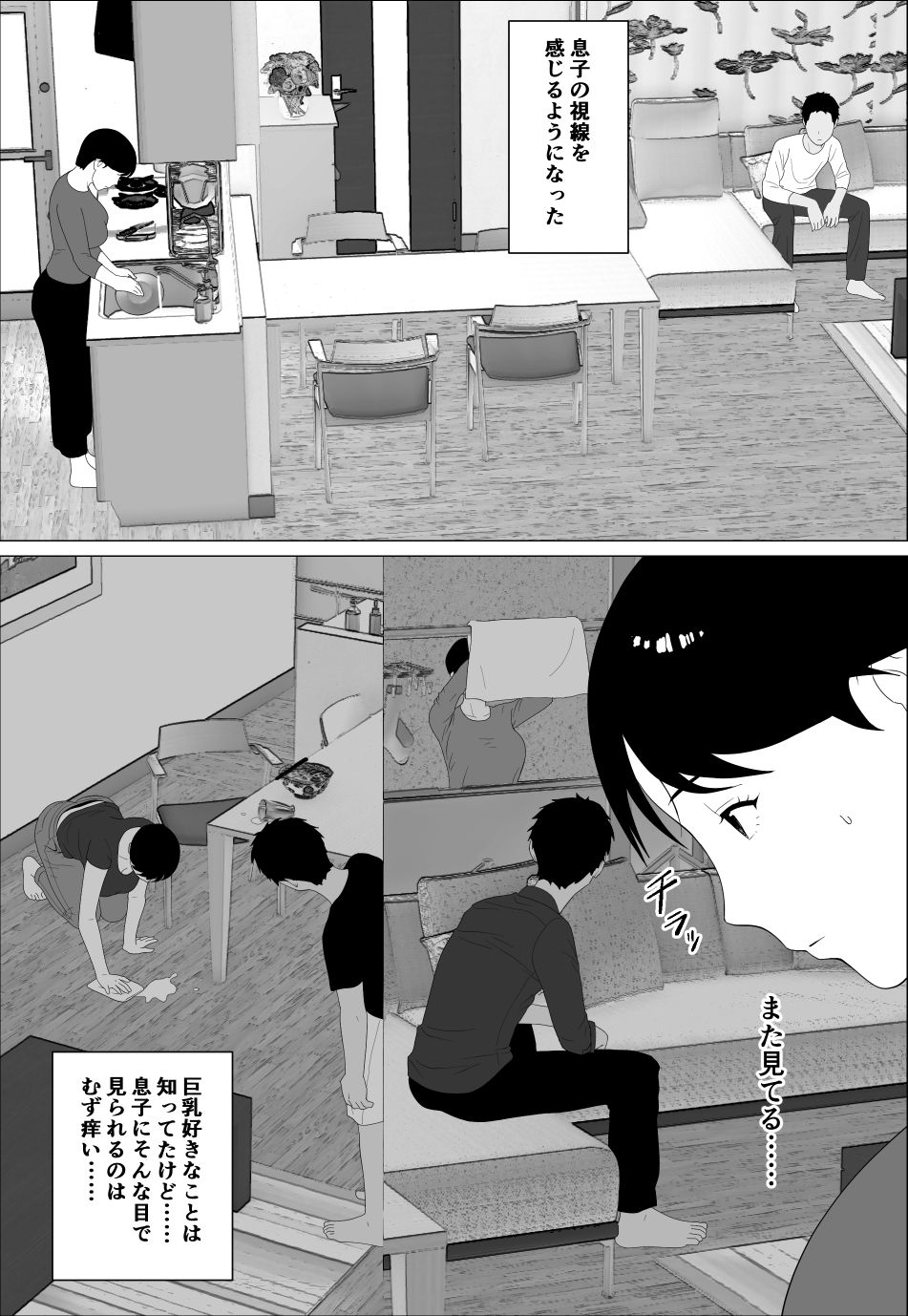 旦那とのレス解消のために豊胸したのにのサンプル画像4