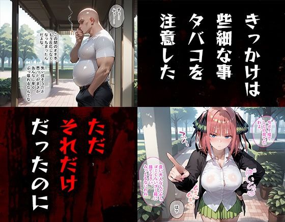 タバコを注意しただけなのに  五等分の花嫁  中野二乃編のサンプル画像1
