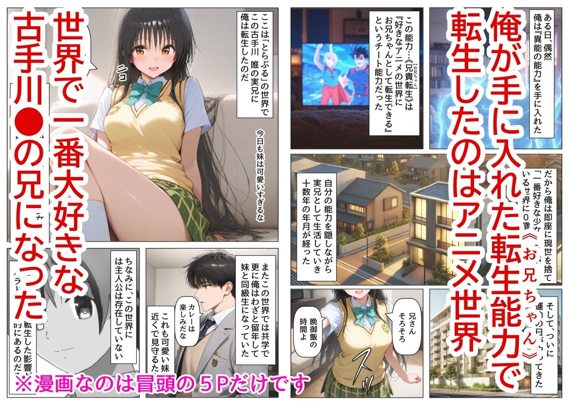 俺は大好きな古手川●のお兄ちゃんになる《セリフ有りCG版》〜《お兄ちゃんに転生》〜のサンプル画像1