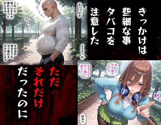 タバコを注意しただけなのに  五等分の花嫁  中野三玖編のサンプル画像1