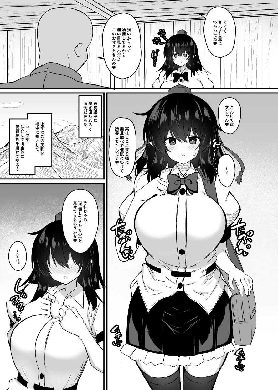 鴉天狗催●に堕ちる。のサンプル画像2