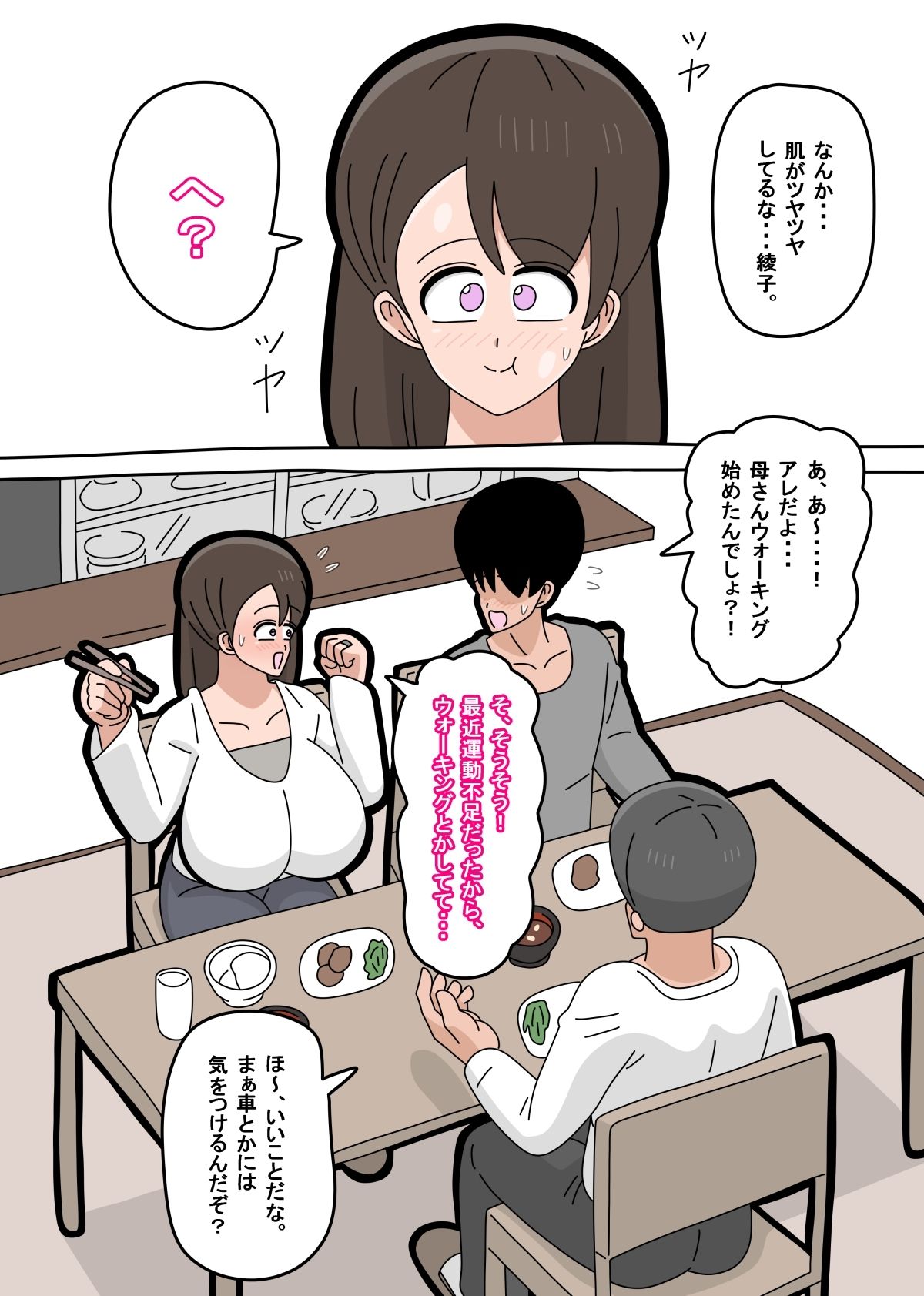 息子とセフレになりました  2のサンプル画像7