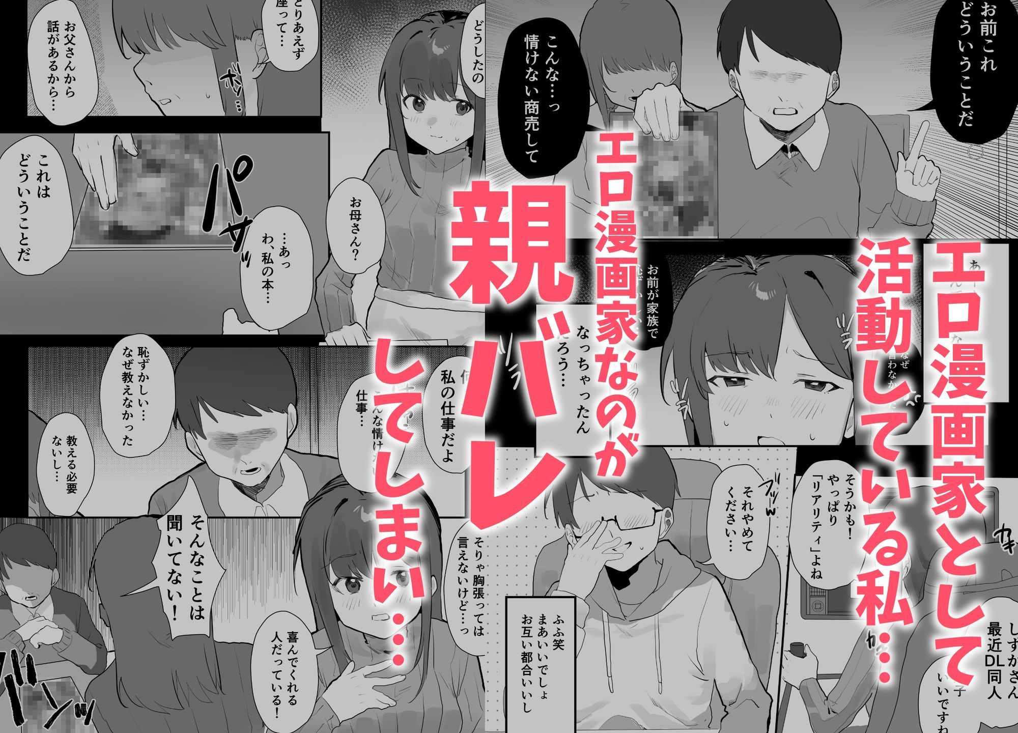 エロマンガじゃあるまいし！同人作家同士でオフパコ同棲するわけないでしょ！のサンプル画像1