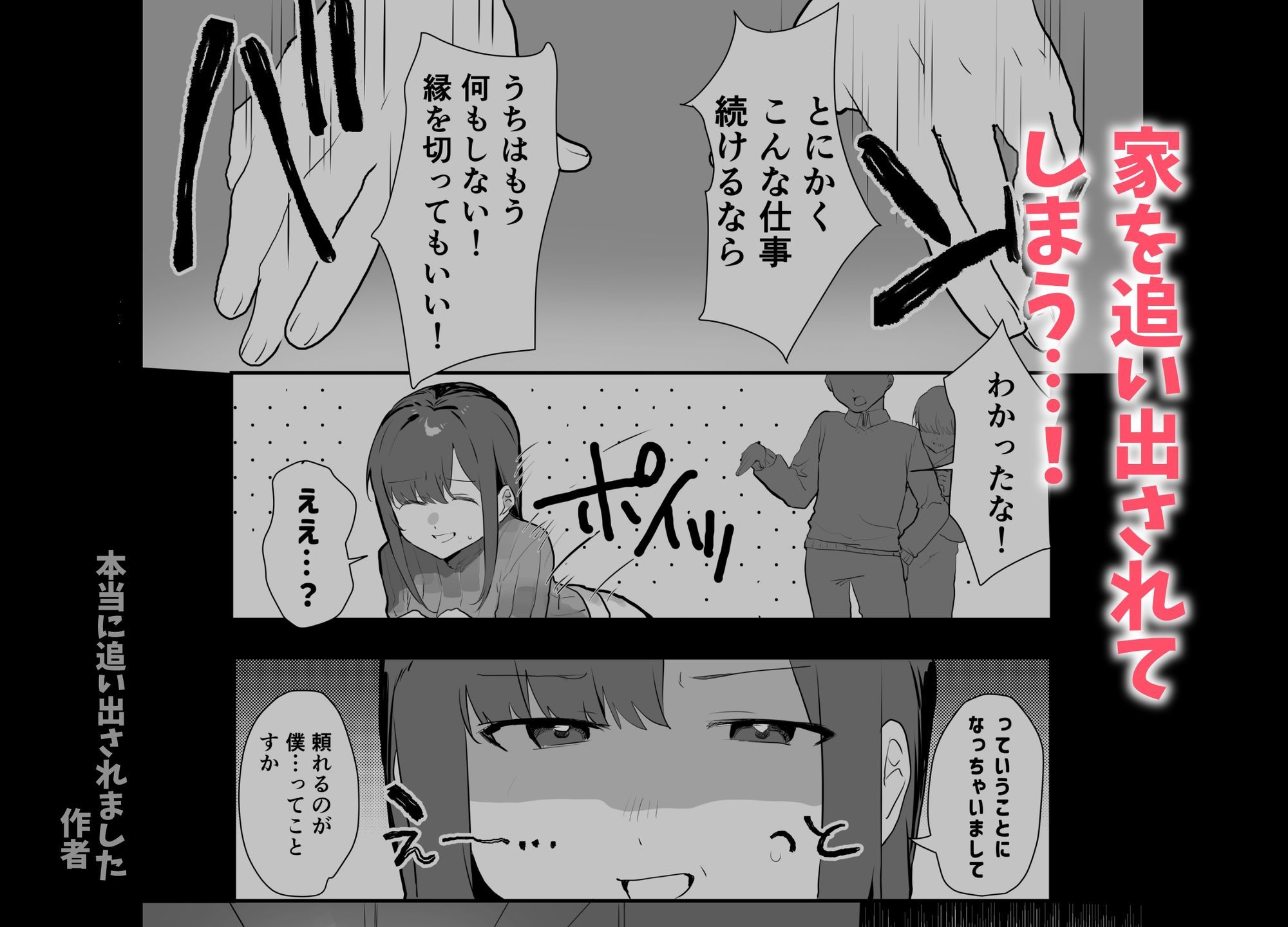 エロマンガじゃあるまいし！同人作家同士でオフパコ同棲するわけないでしょ！のサンプル画像2