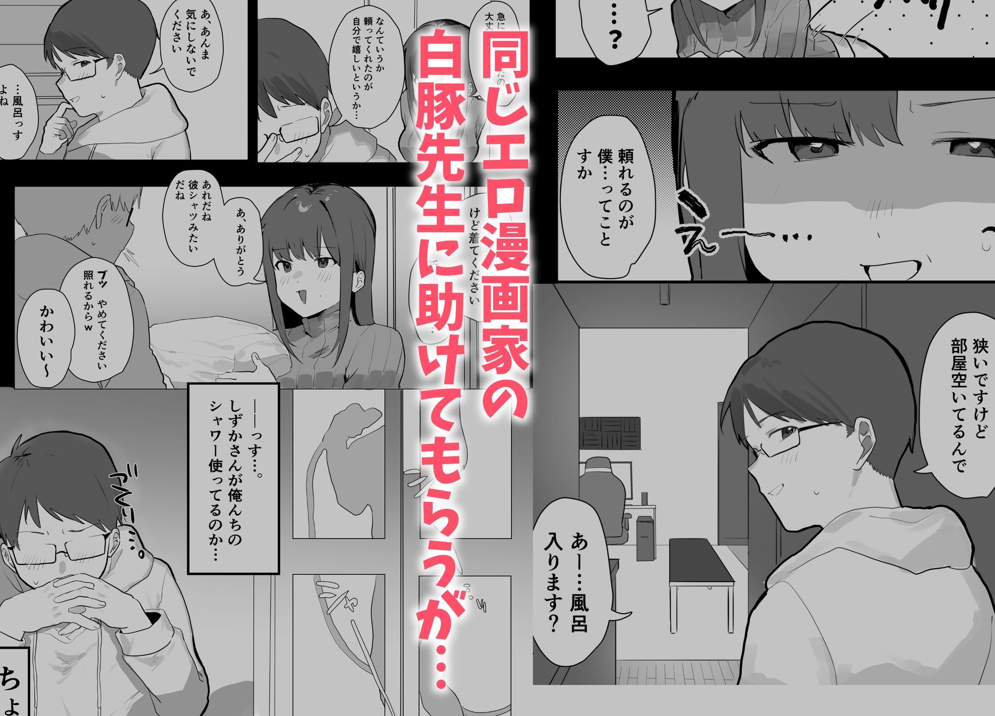 エロマンガじゃあるまいし！同人作家同士でオフパコ同棲するわけないでしょ！のサンプル画像3