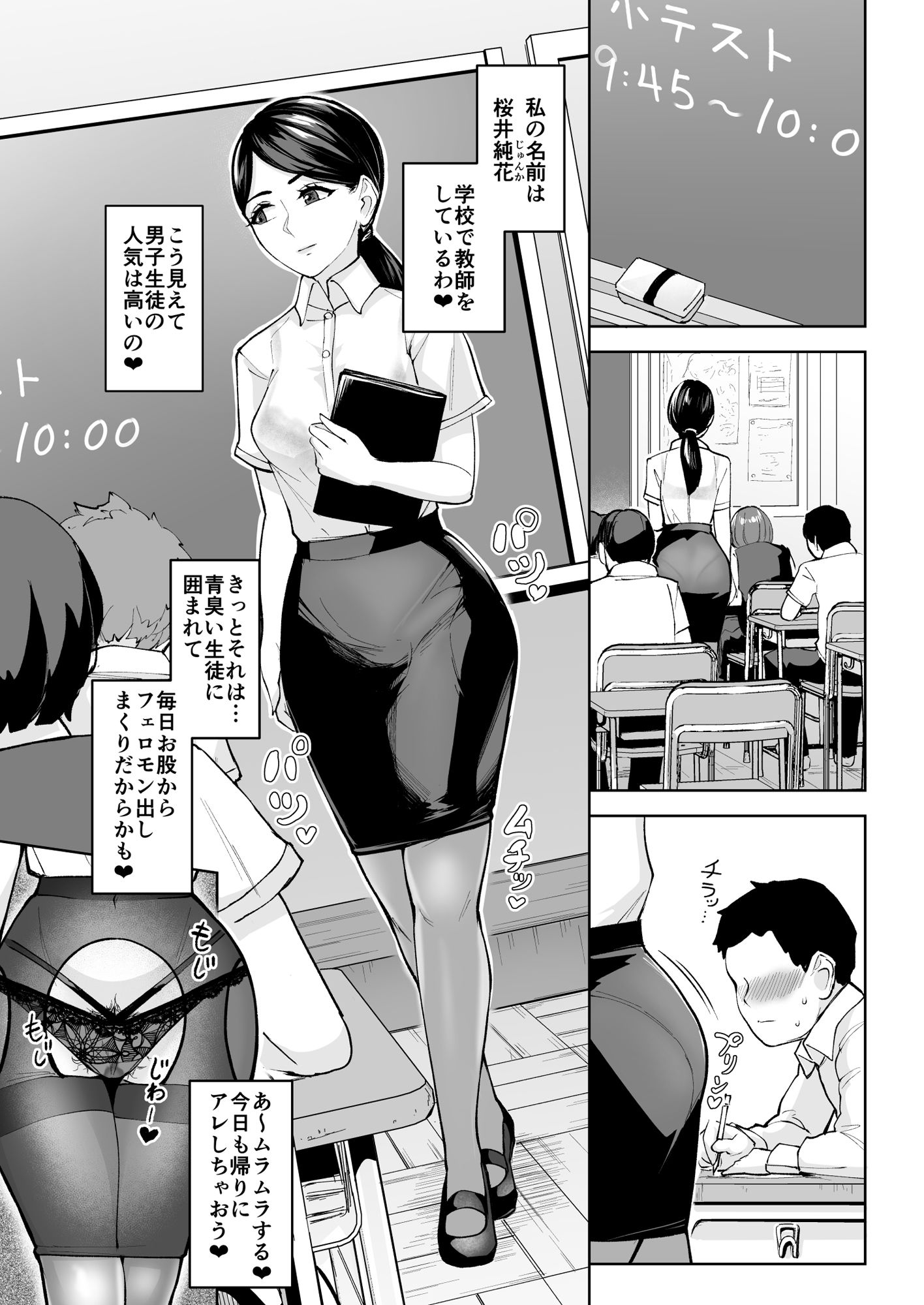 元担任の純花先生は非モテ男子な卒業生を放っておけないのサンプル画像5