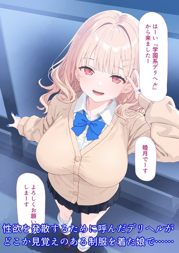 デリヘル呼んだら生徒が来たのサンプル画像1