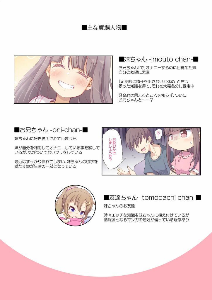バレないように兄でオナニーする妹ちゃん3のサンプル画像2