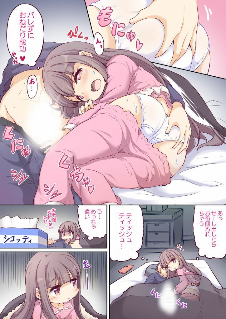 バレないように兄でオナニーする妹ちゃん3のサンプル画像5