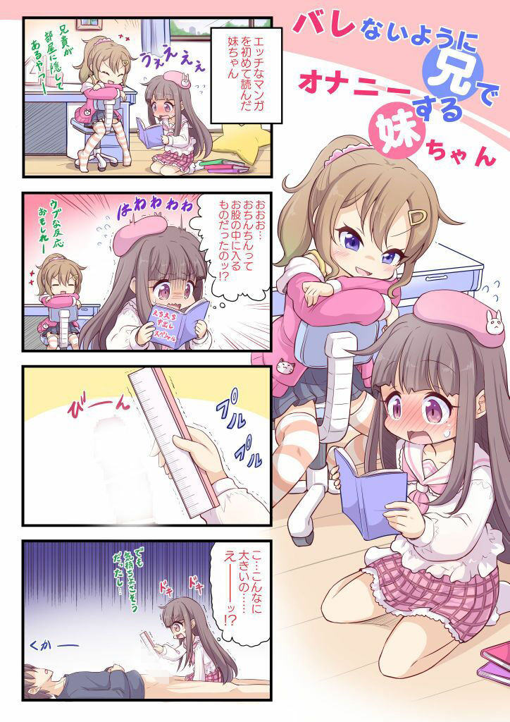 バレないように兄でオナニーする妹ちゃん3のサンプル画像6