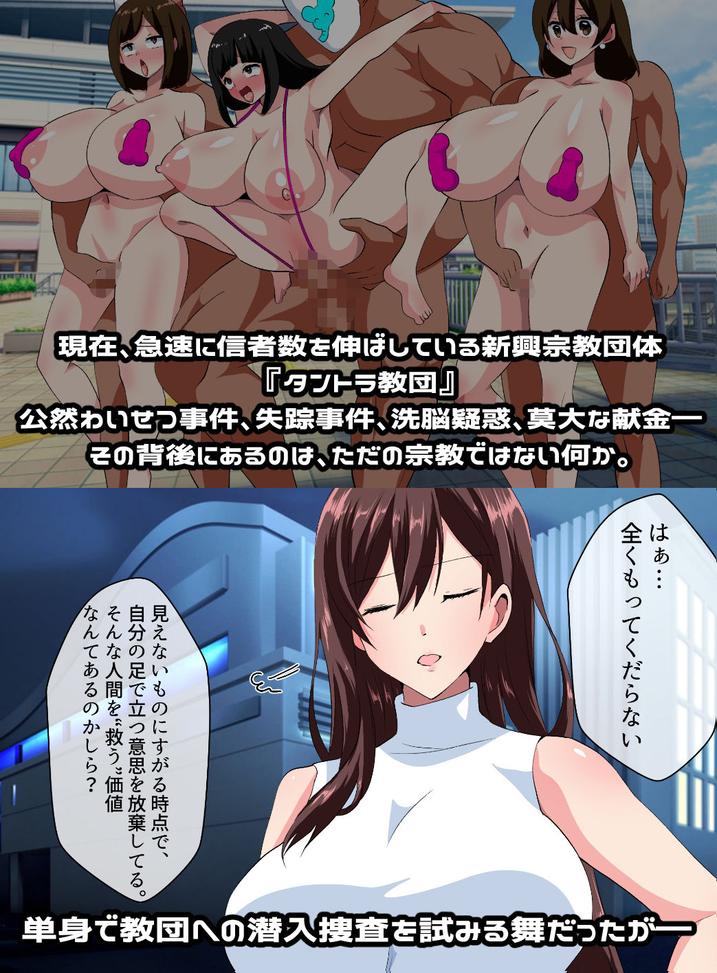 エリート公安敗北！私、おげれつセックスカルトの狂信者に生まれ変わりますのサンプル画像2