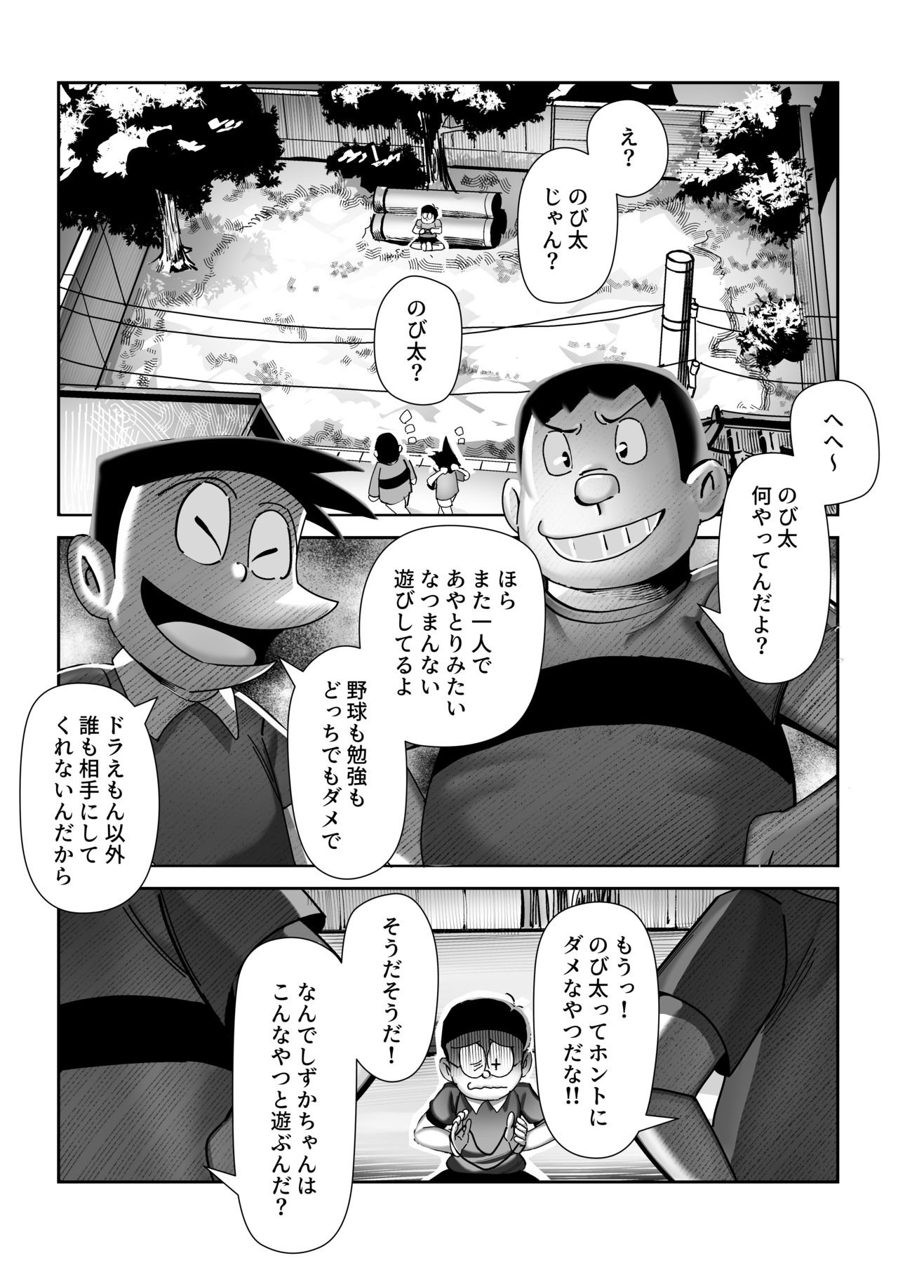 もしも僕がしずかちゃんだったらのサンプル画像2