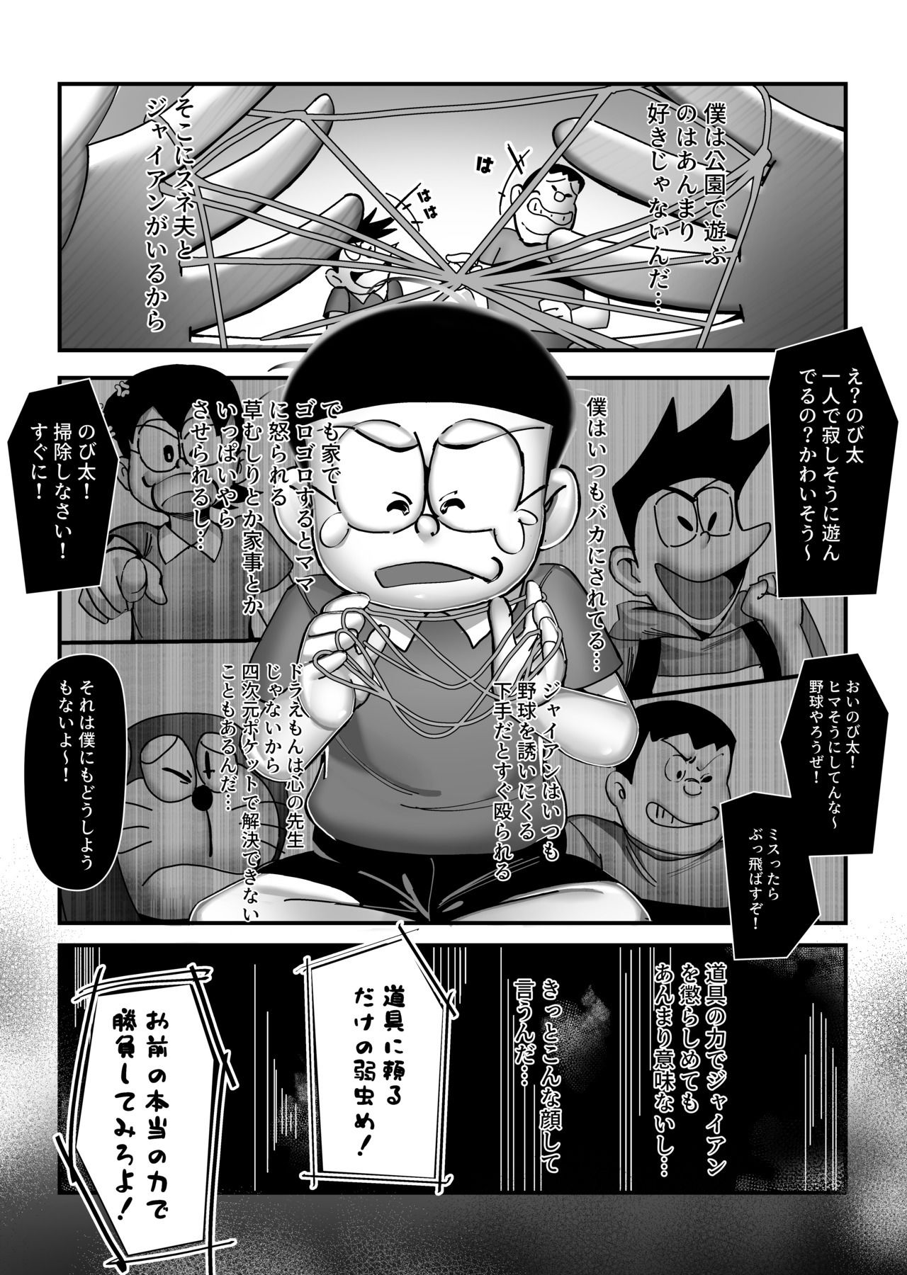 もしも僕がしずかちゃんだったらのサンプル画像3