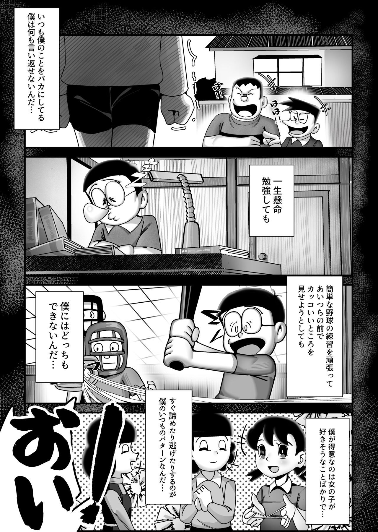 もしも僕がしずかちゃんだったらのサンプル画像4