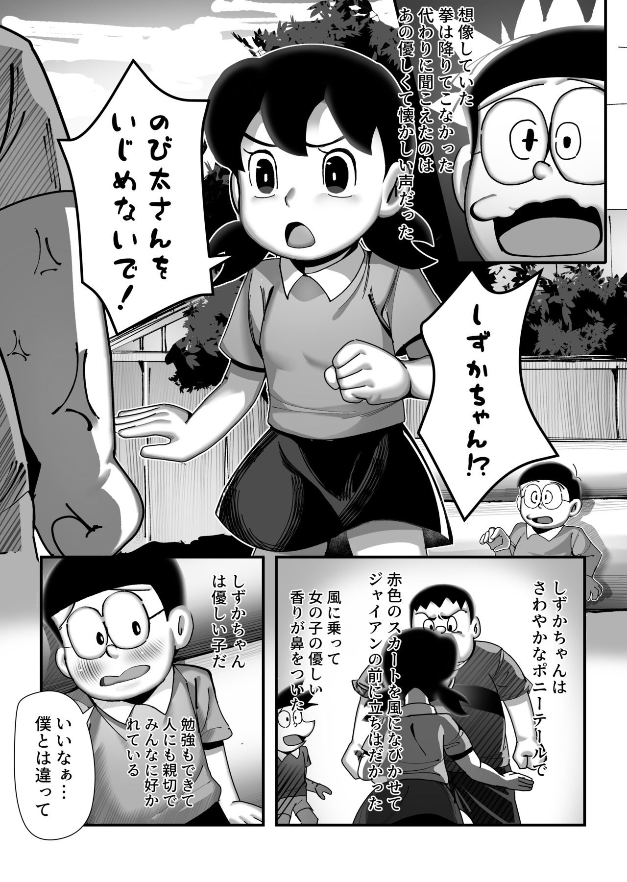 もしも僕がしずかちゃんだったらのサンプル画像6