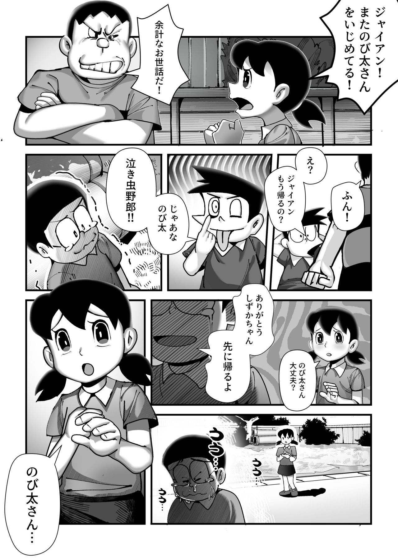 もしも僕がしずかちゃんだったらのサンプル画像7