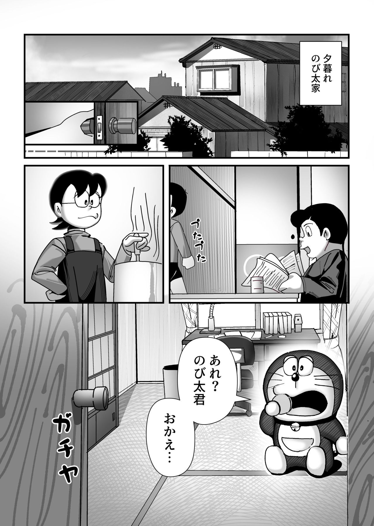 もしも僕がしずかちゃんだったらのサンプル画像8