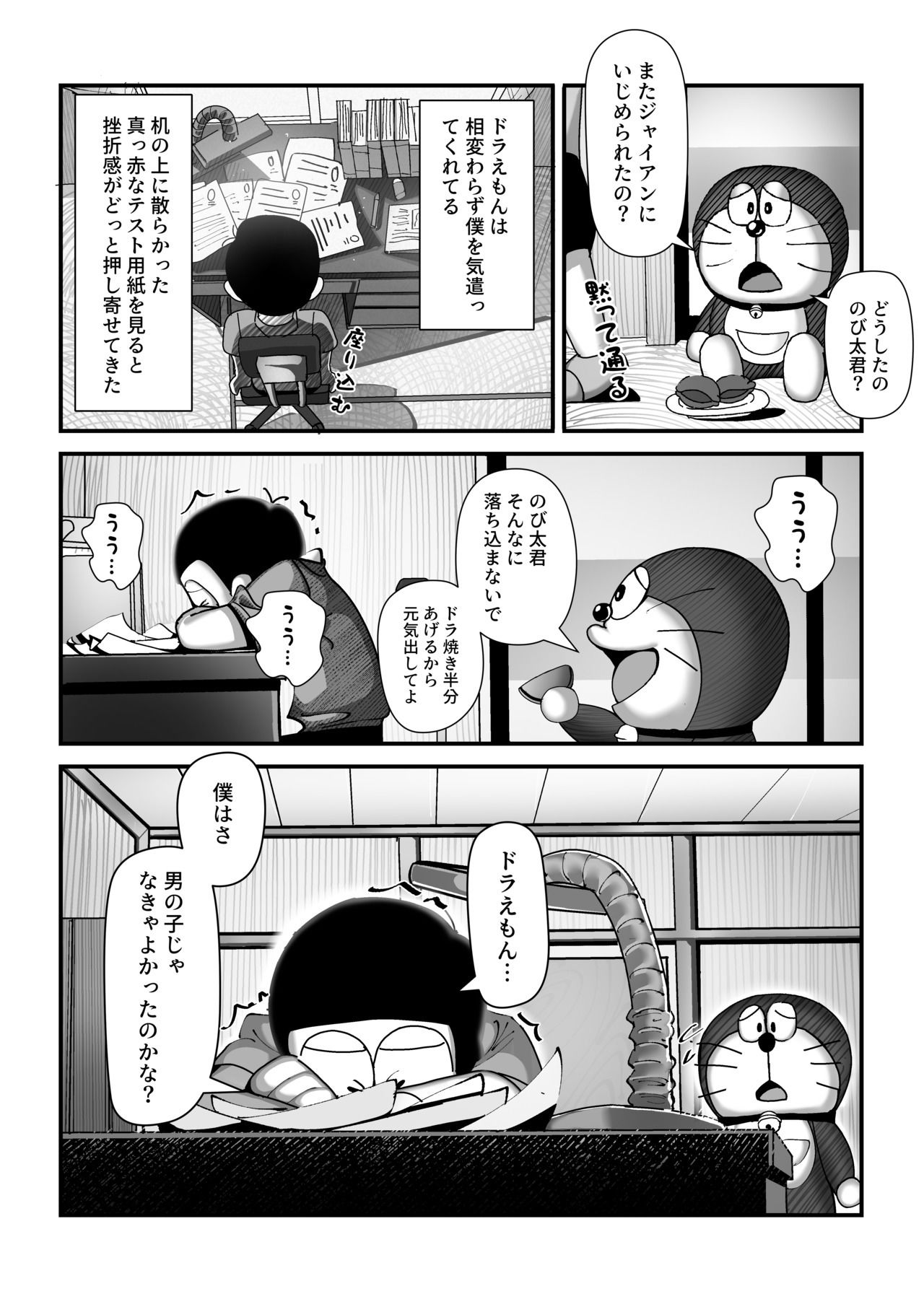 もしも僕がしずかちゃんだったらのサンプル画像9
