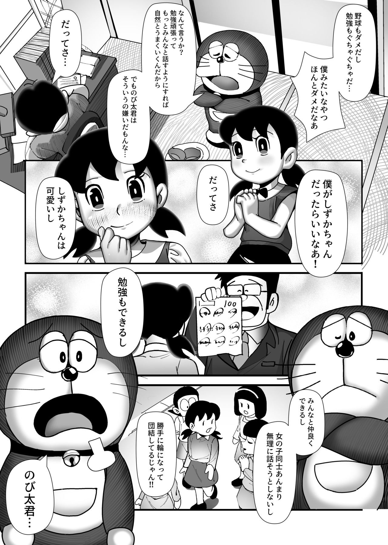 もしも僕がしずかちゃんだったらのサンプル画像10