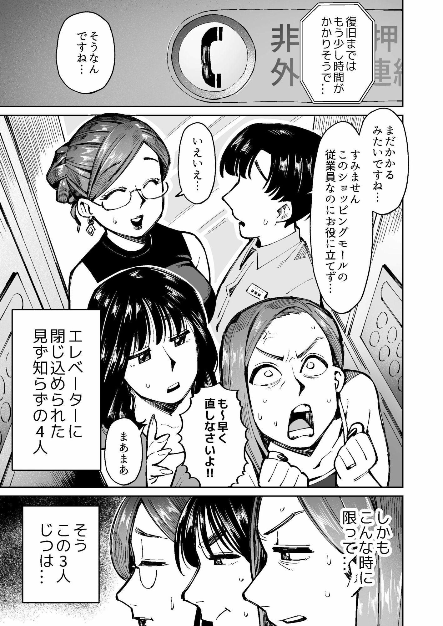 3人の人妻がエレベーターに閉じ込められて着衣脱糞！のサンプル画像1