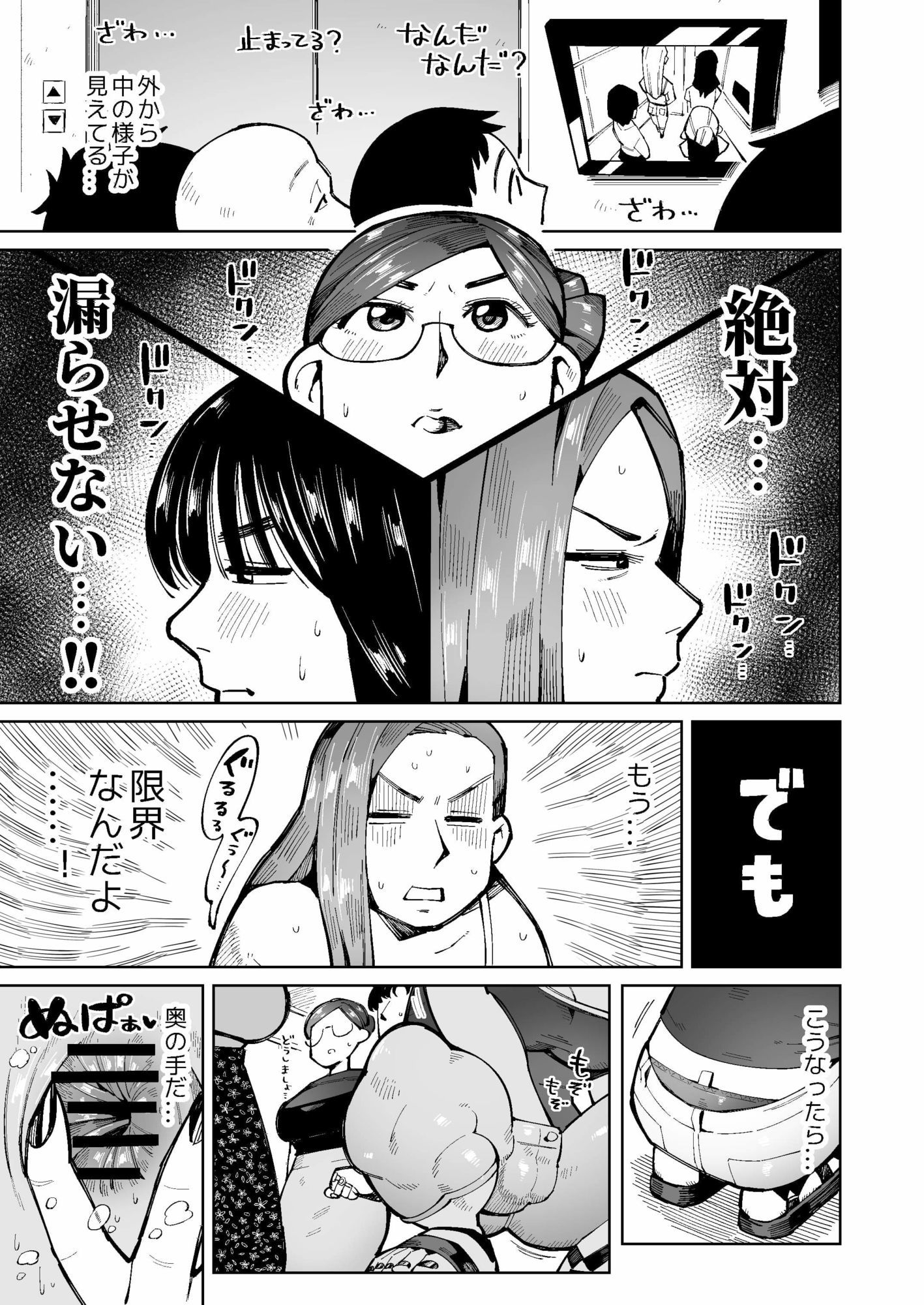 3人の人妻がエレベーターに閉じ込められて着衣脱糞！のサンプル画像3